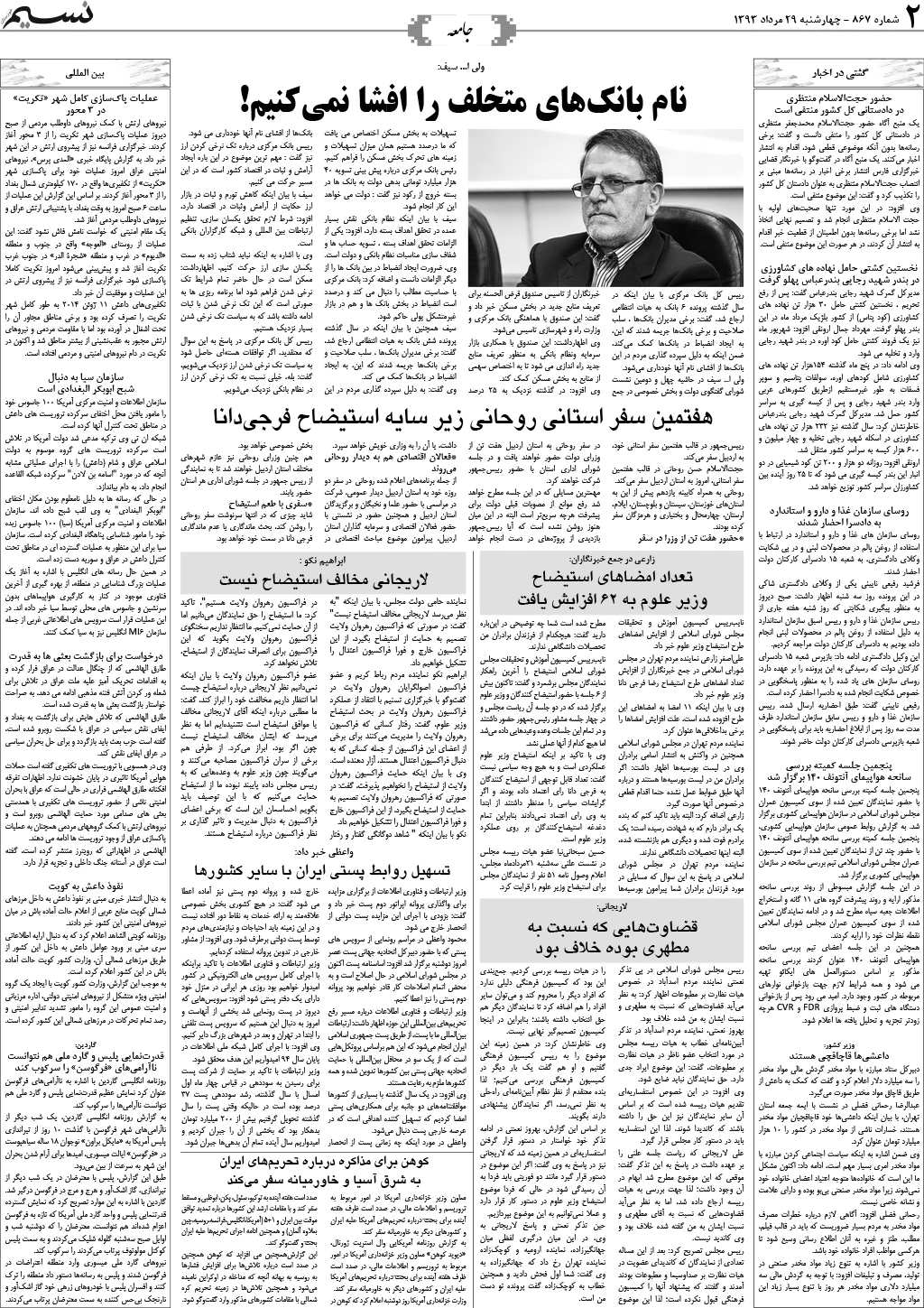 صفحه جامعه روزنامه نسیم شماره 867